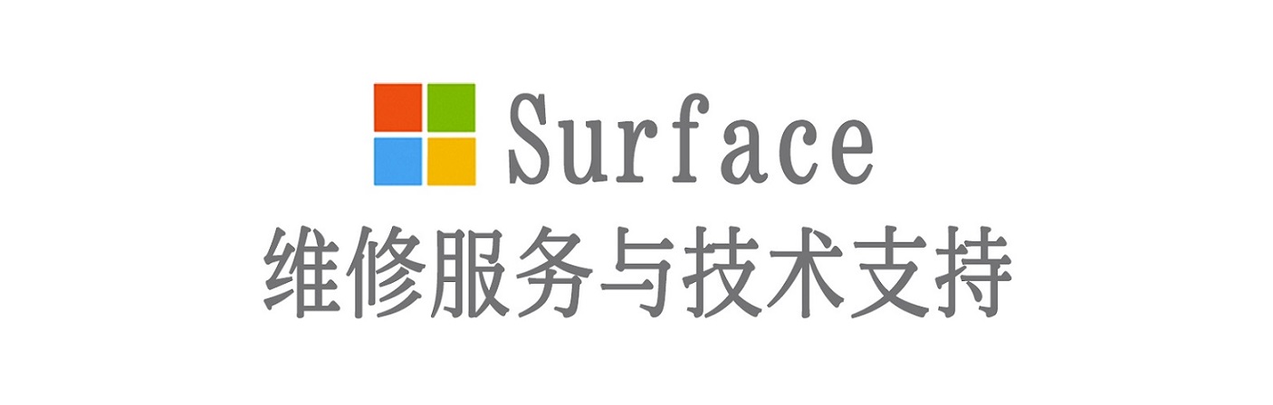 开江surface产品维修服务中心